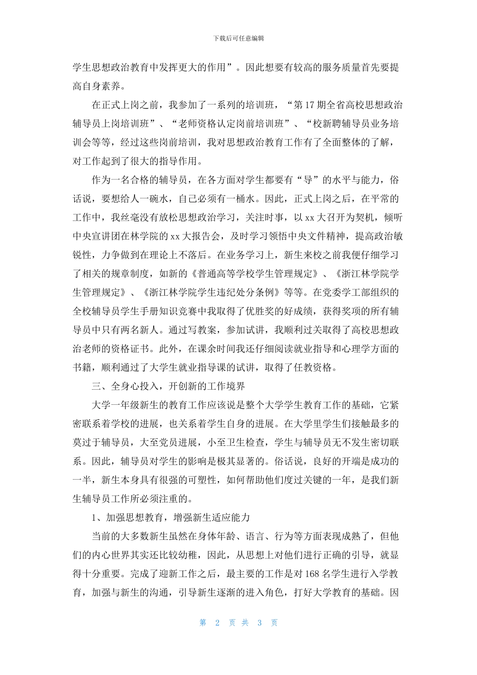 精选学校辅导员实习报告_第2页