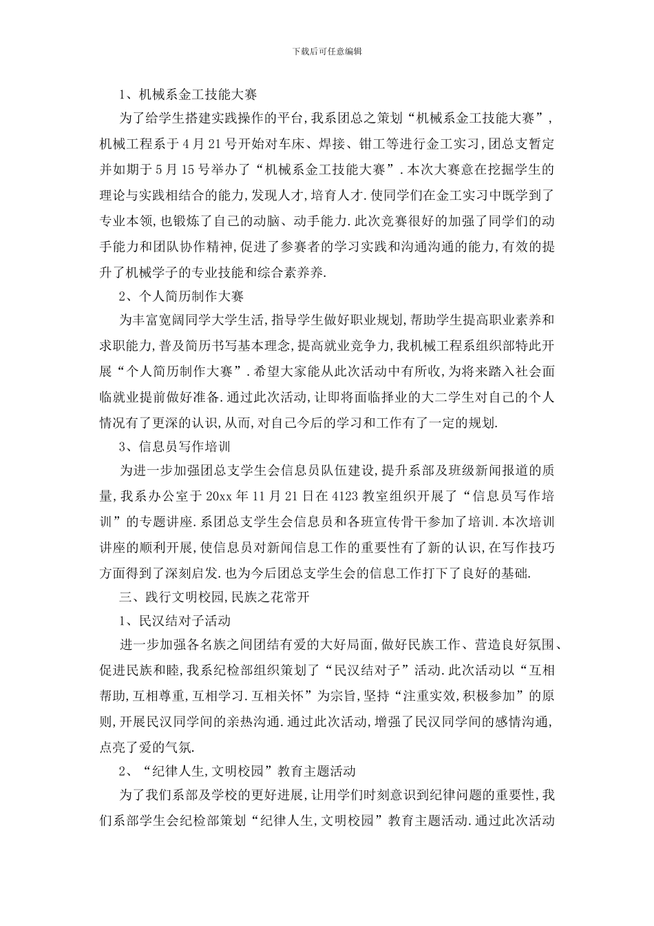 精选学生会工作总结模板汇编8篇_第2页