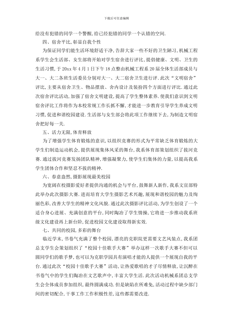 精选学生会工作总结模板汇编8篇_第3页