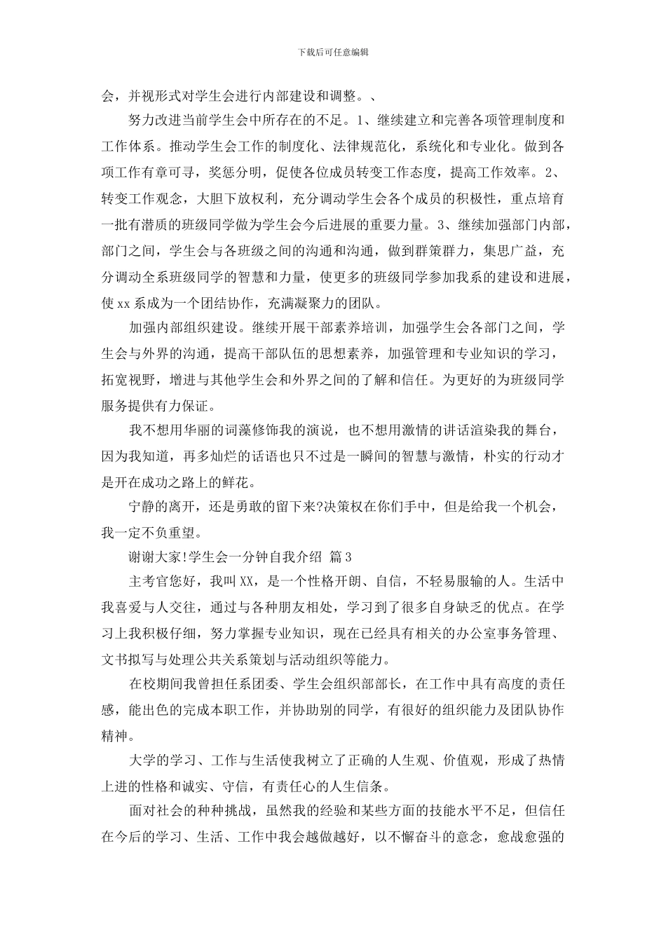 精选学生会一分钟自我介绍3篇_第2页