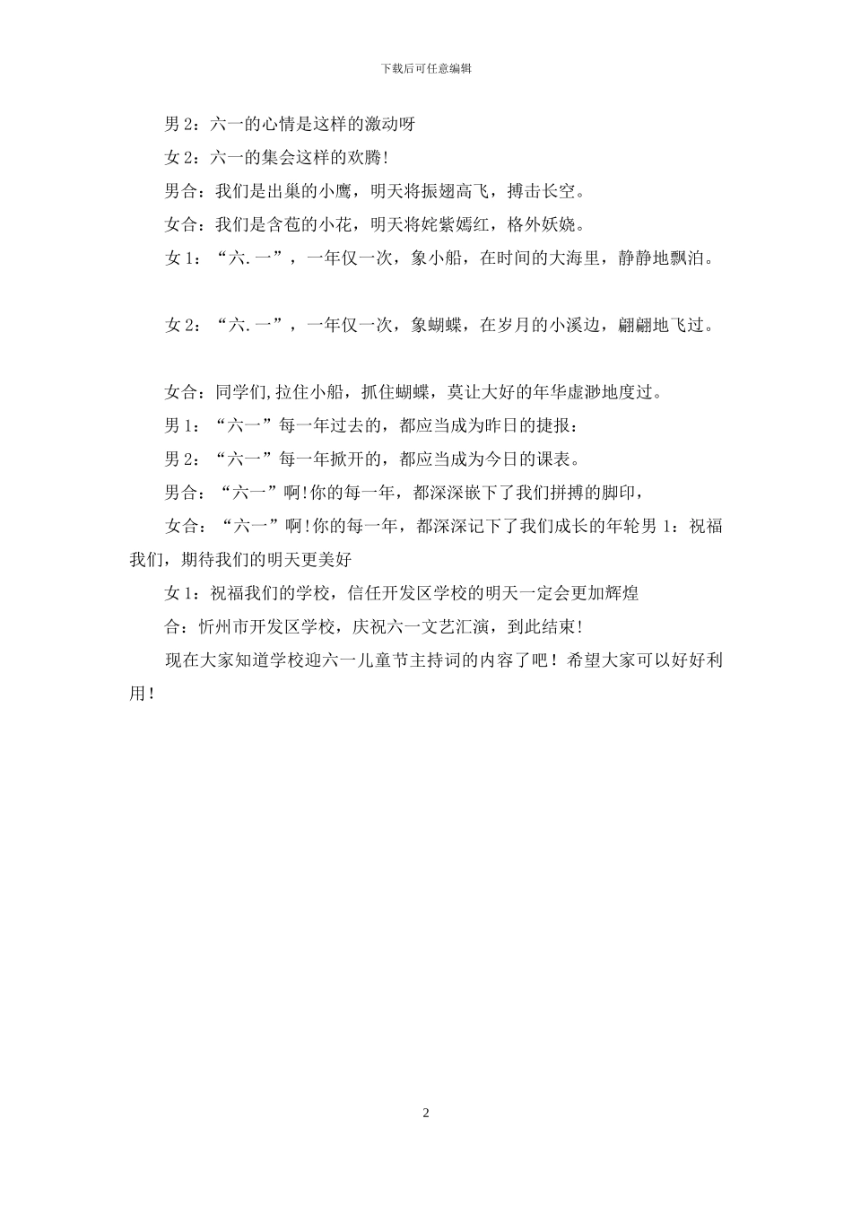 精选学校迎六一儿童节主持词_第2页