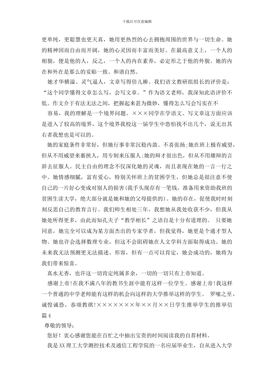 精选学生推荐学生的推荐信范文合集9篇_第3页