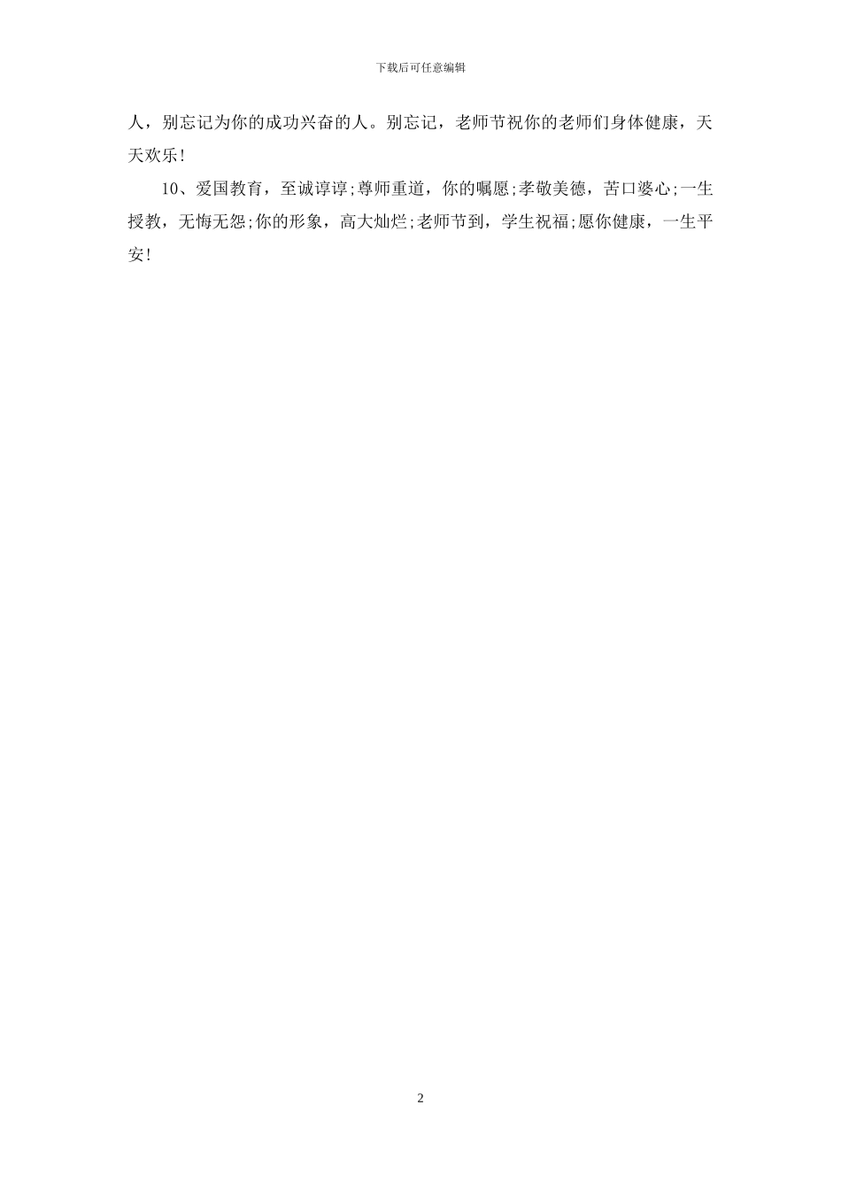 精选学生祝福教师节短信_第2页
