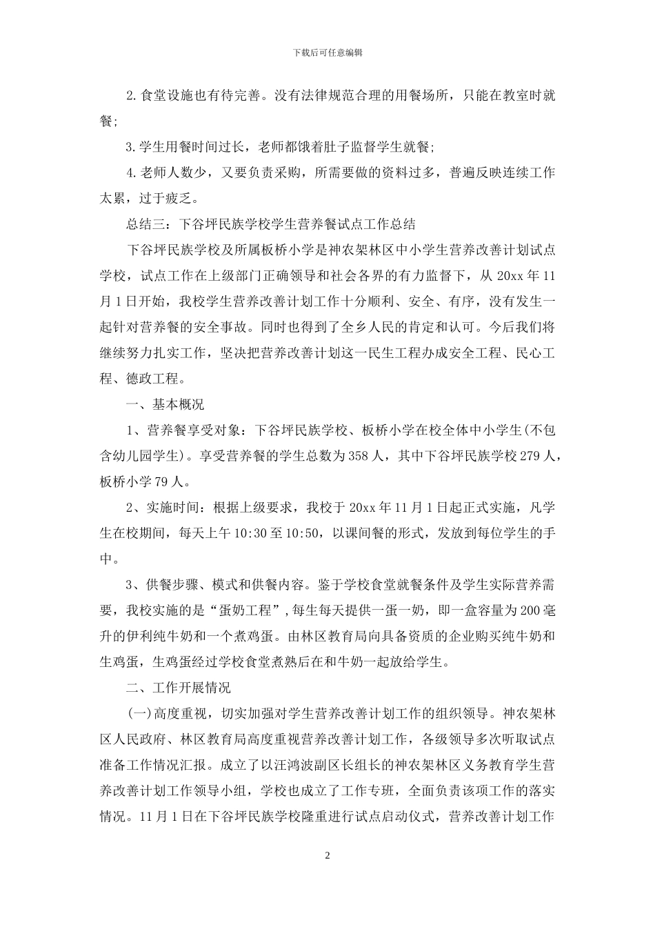 精选学生安全承诺书模板锦集7篇_第2页