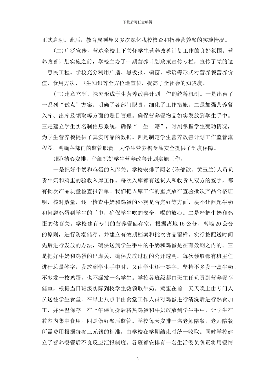 精选学生安全承诺书模板锦集7篇_第3页