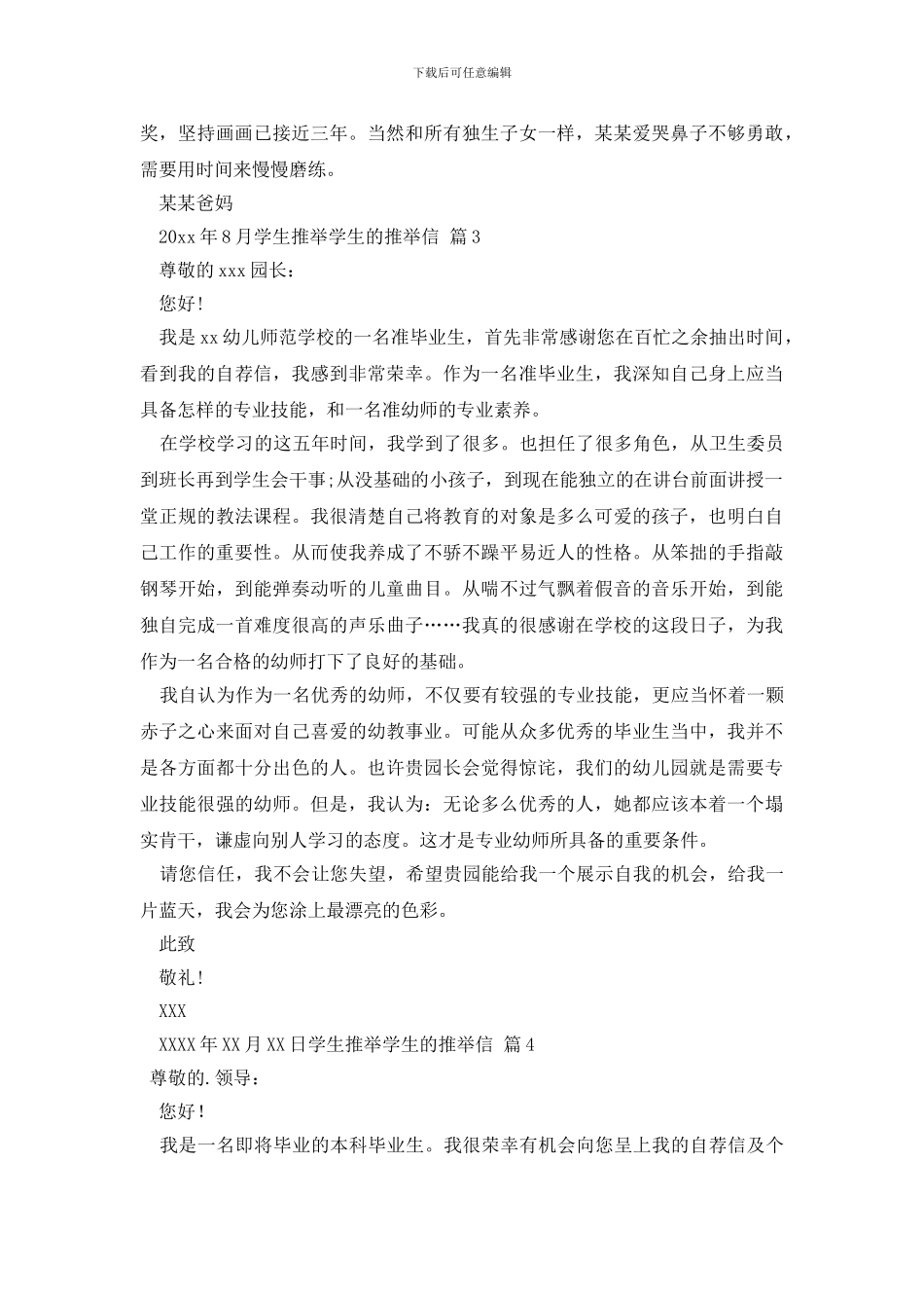 精选学生推荐学生的推荐信模板集锦6篇_第2页