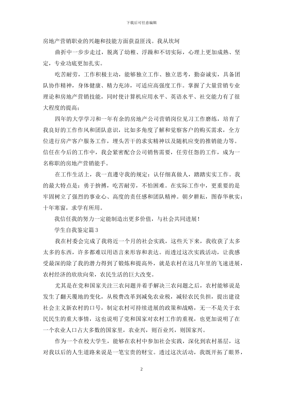 精选学生自我鉴定模板九篇_第2页