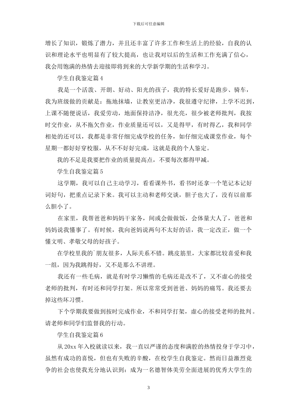 精选学生自我鉴定模板九篇_第3页