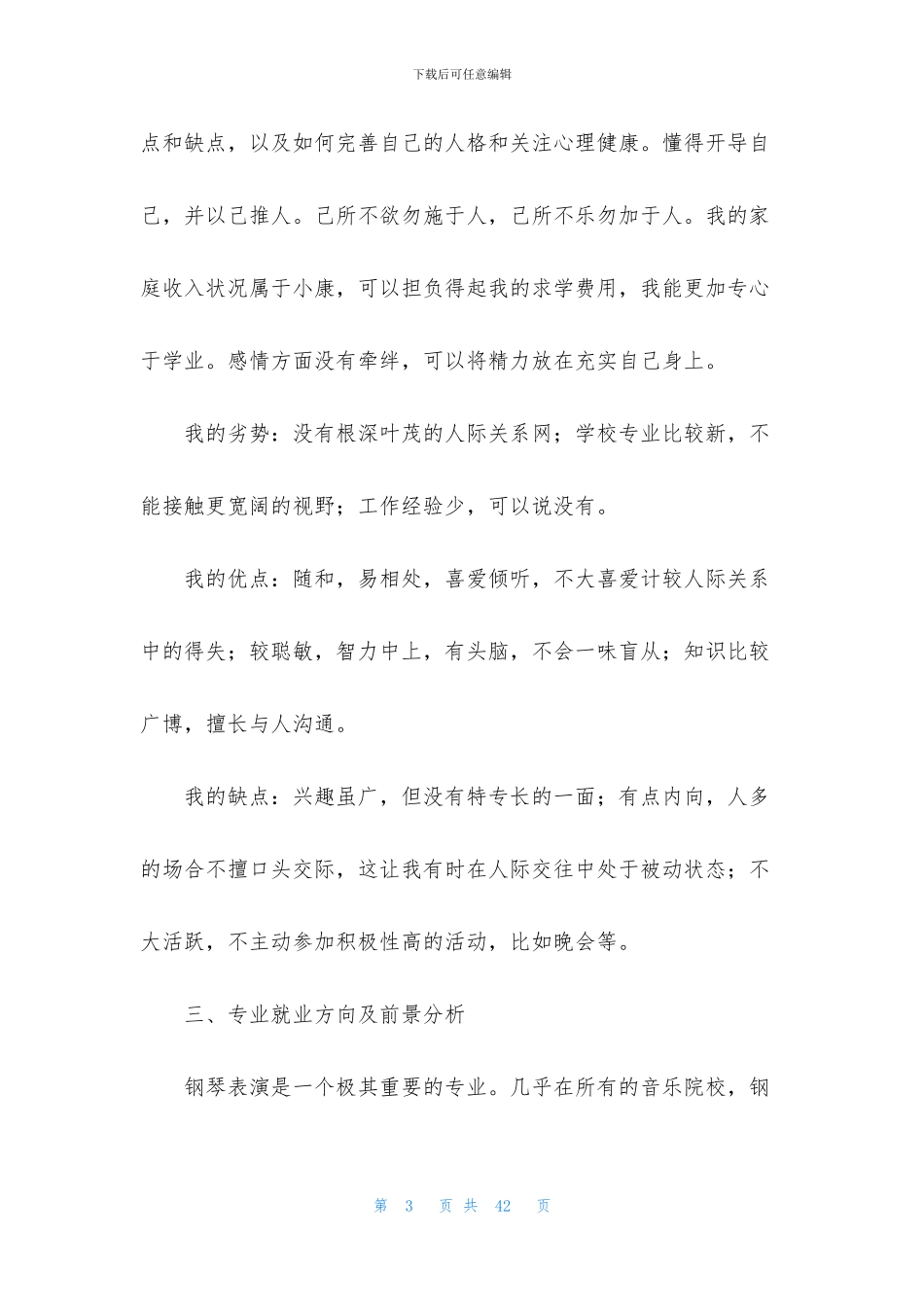 精选学生职业规划集锦四篇_第3页