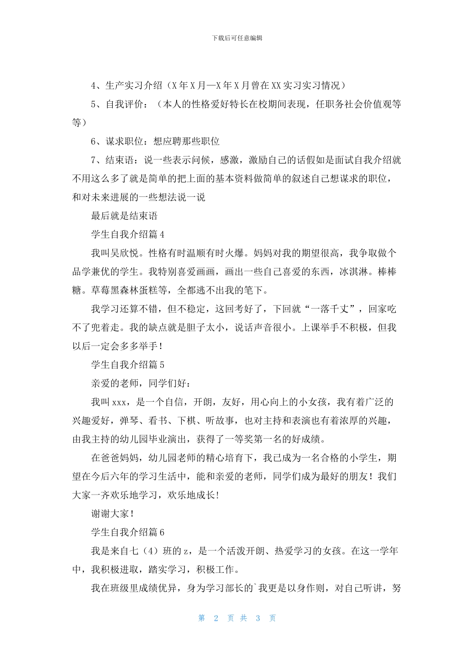 精选学生自我介绍模板集合6篇_第2页