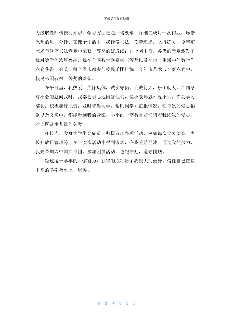 精选学生自我介绍模板集合6篇_第3页