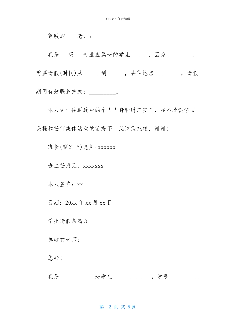 精选学生请假条范文集合五篇_第2页