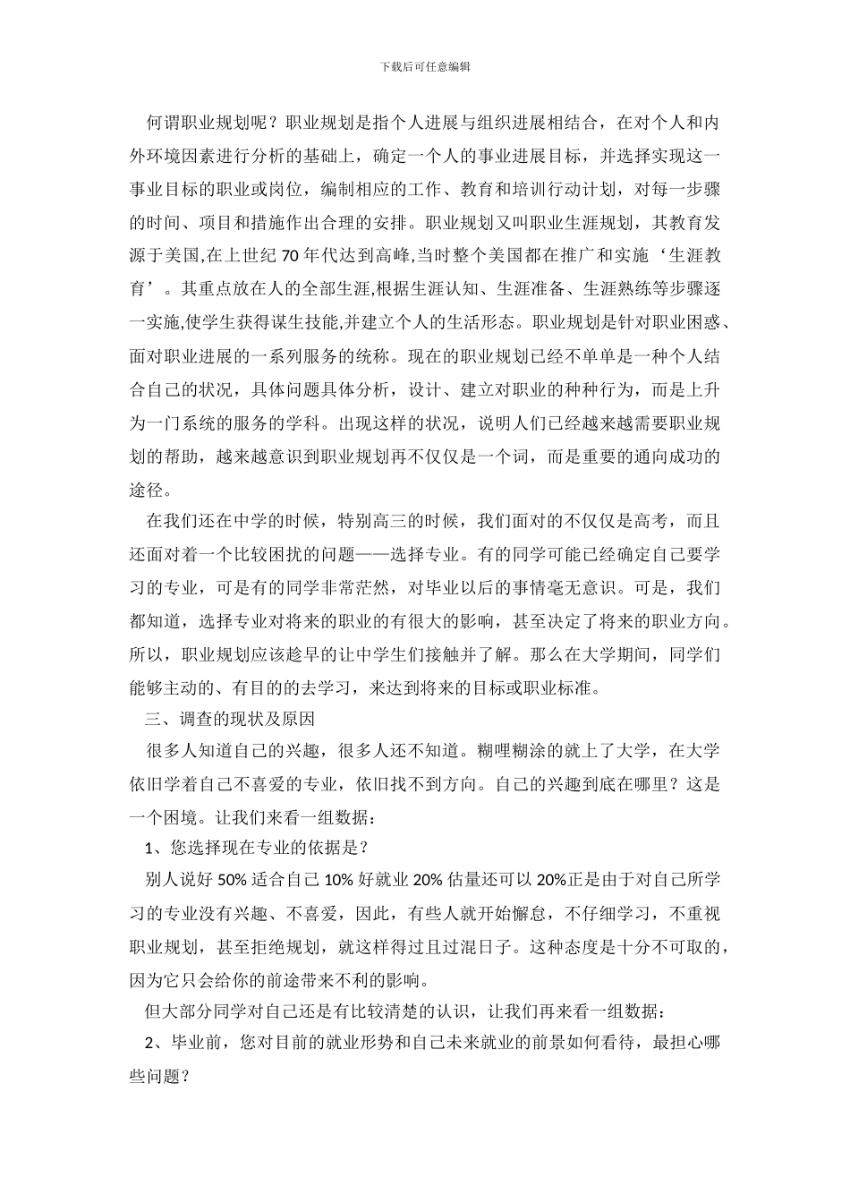 精选学生调查报告锦集十篇_第3页
