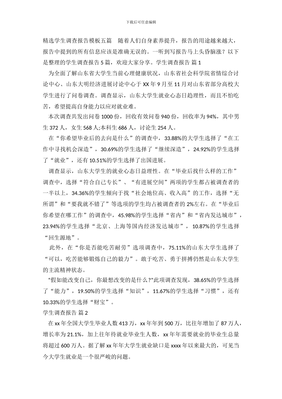 精选学生调查报告模板五篇_第2页
