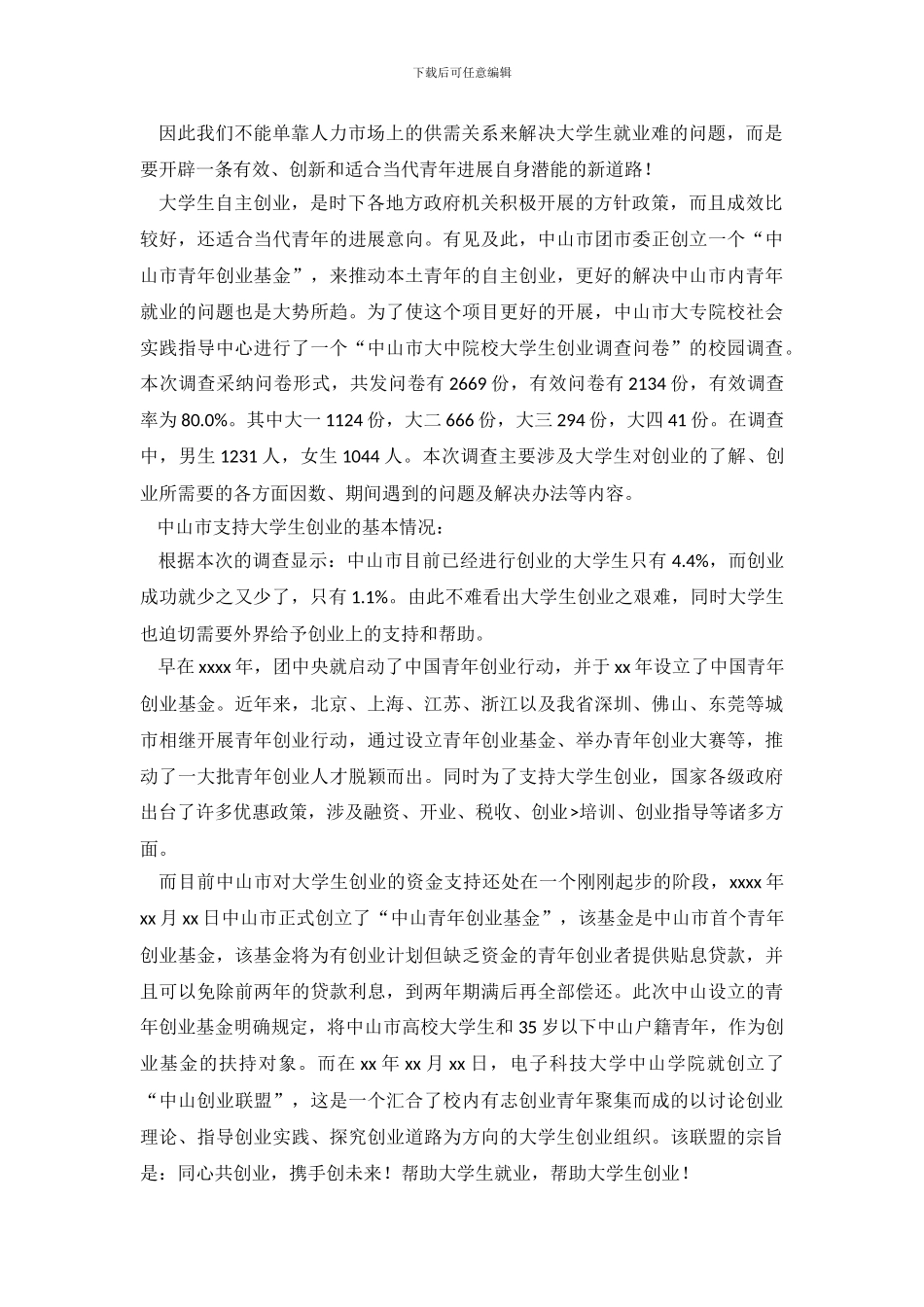 精选学生调查报告模板五篇_第3页
