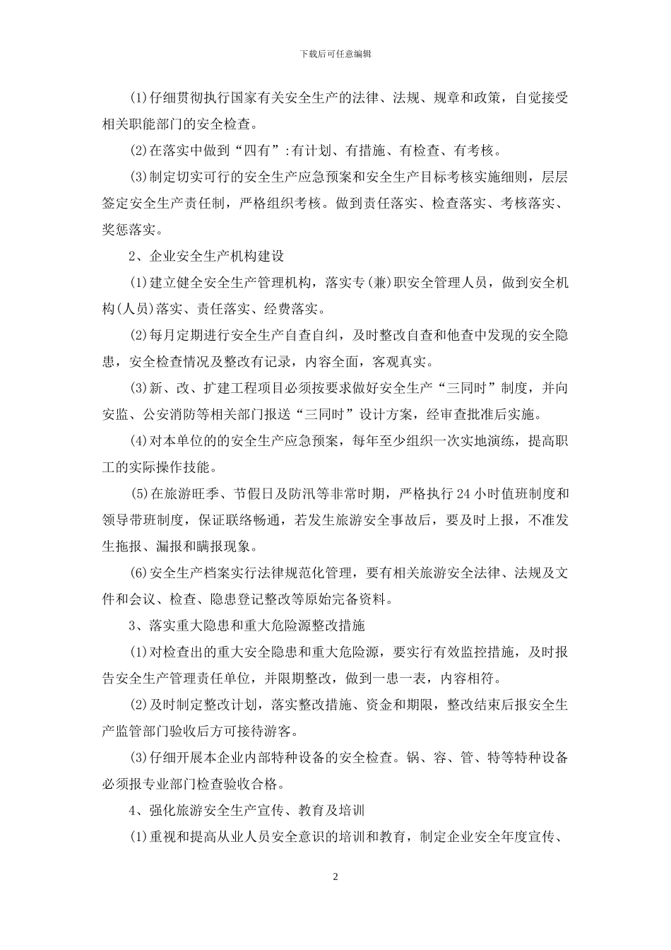 精选安全保证书模板集合七篇_第2页