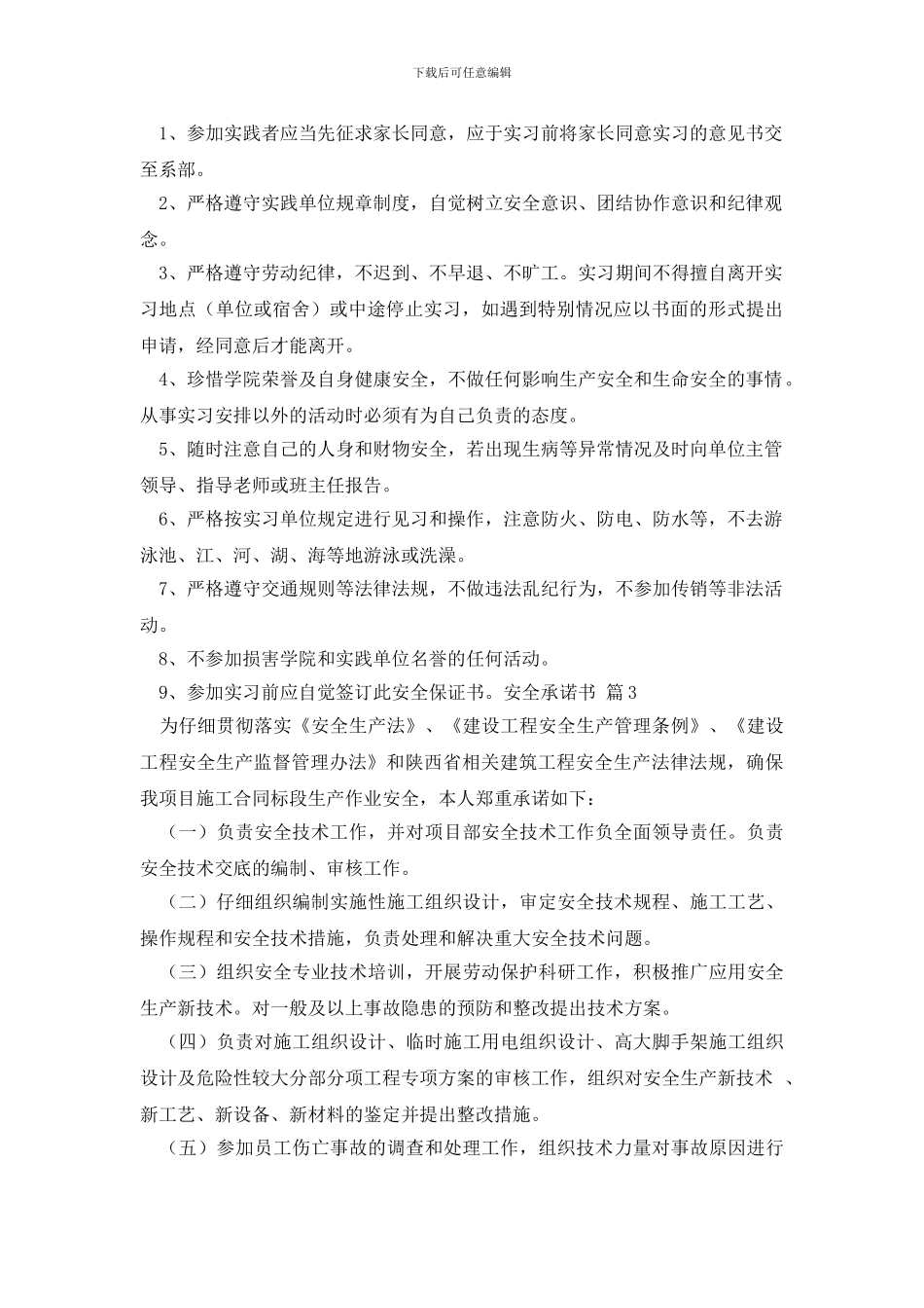 精选安全承诺书三篇_第2页
