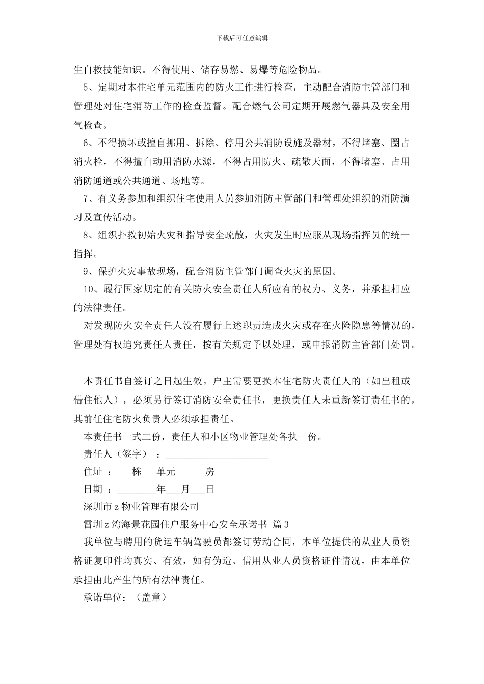 精选安全承诺书四篇_第2页