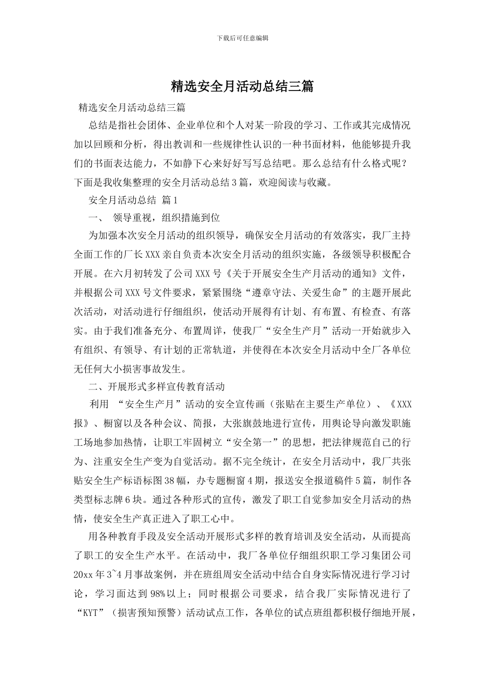 精选安全月活动总结三篇_第1页