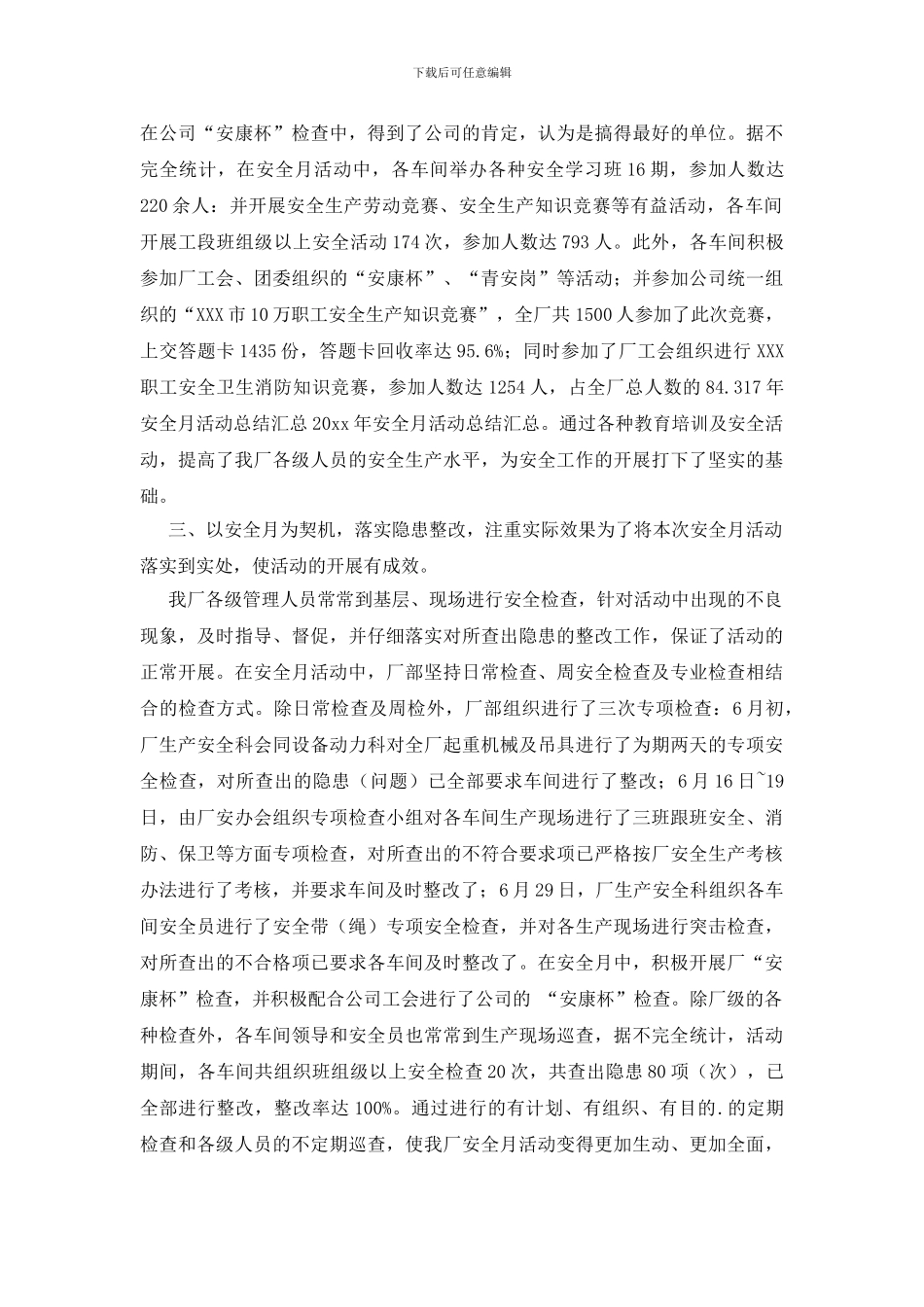 精选安全月活动总结三篇_第2页