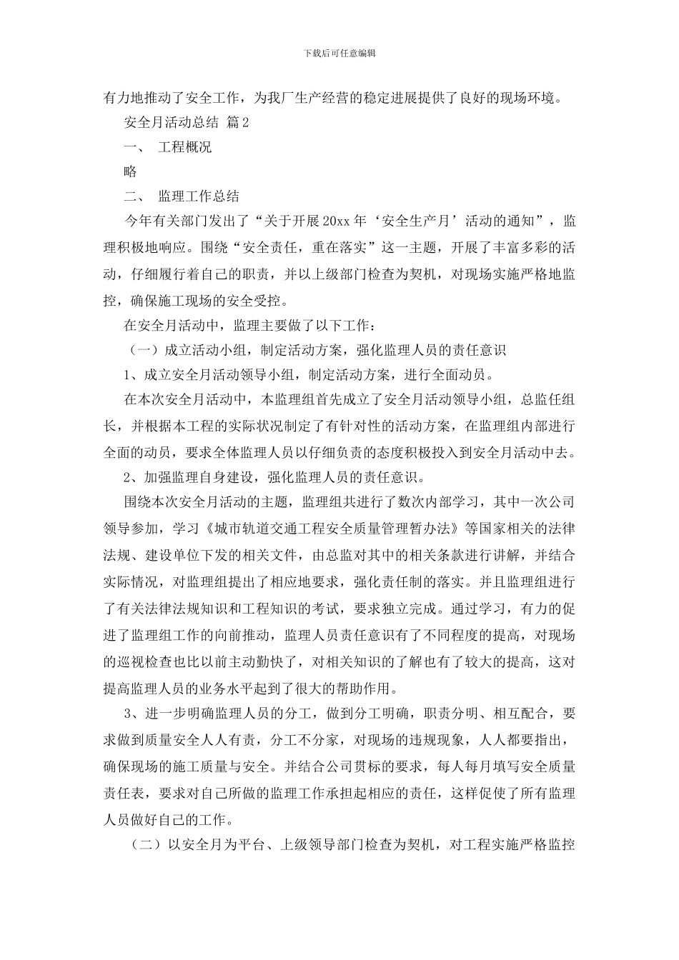 精选安全月活动总结三篇_第3页