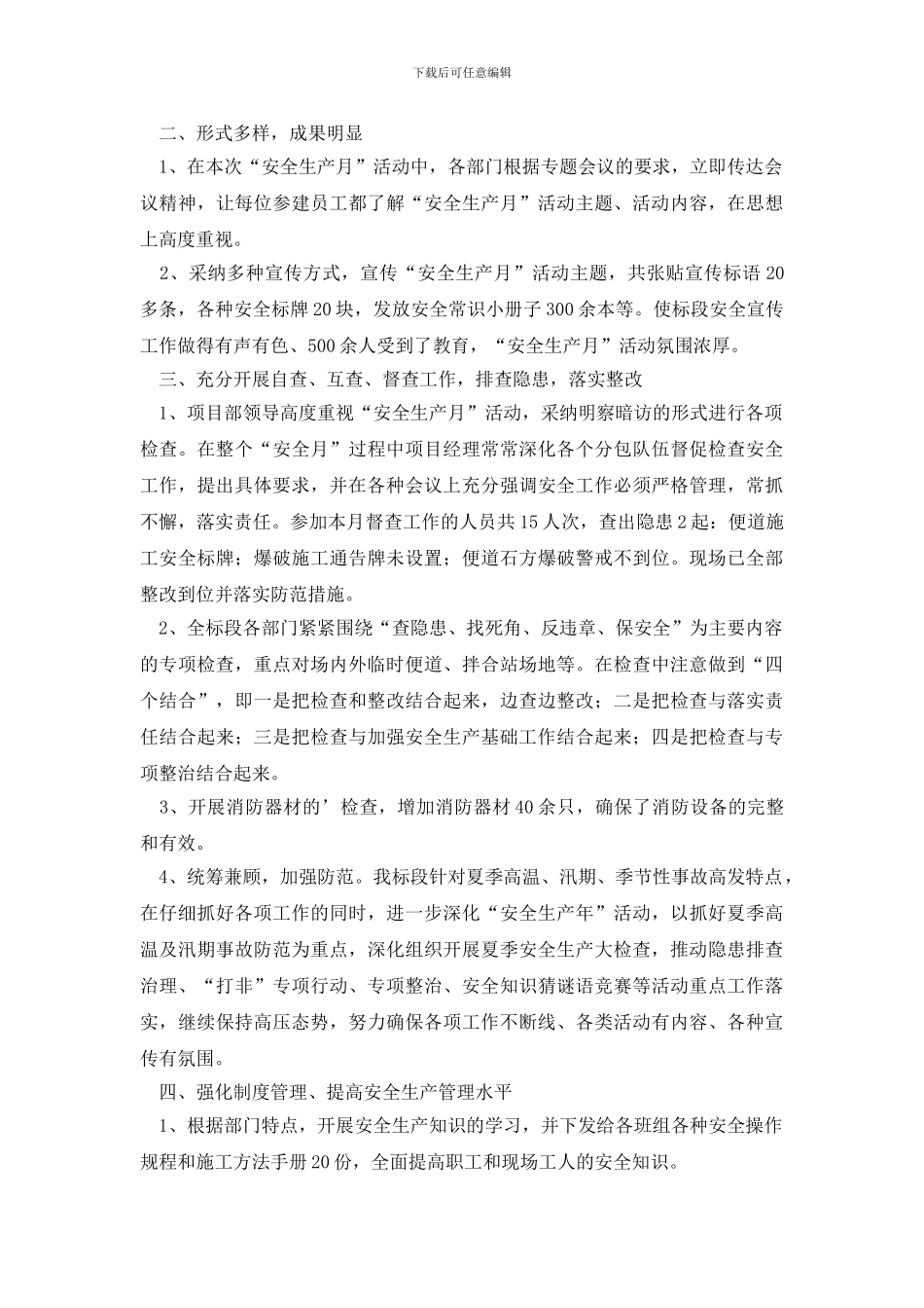 精选安全月活动总结3篇_第2页