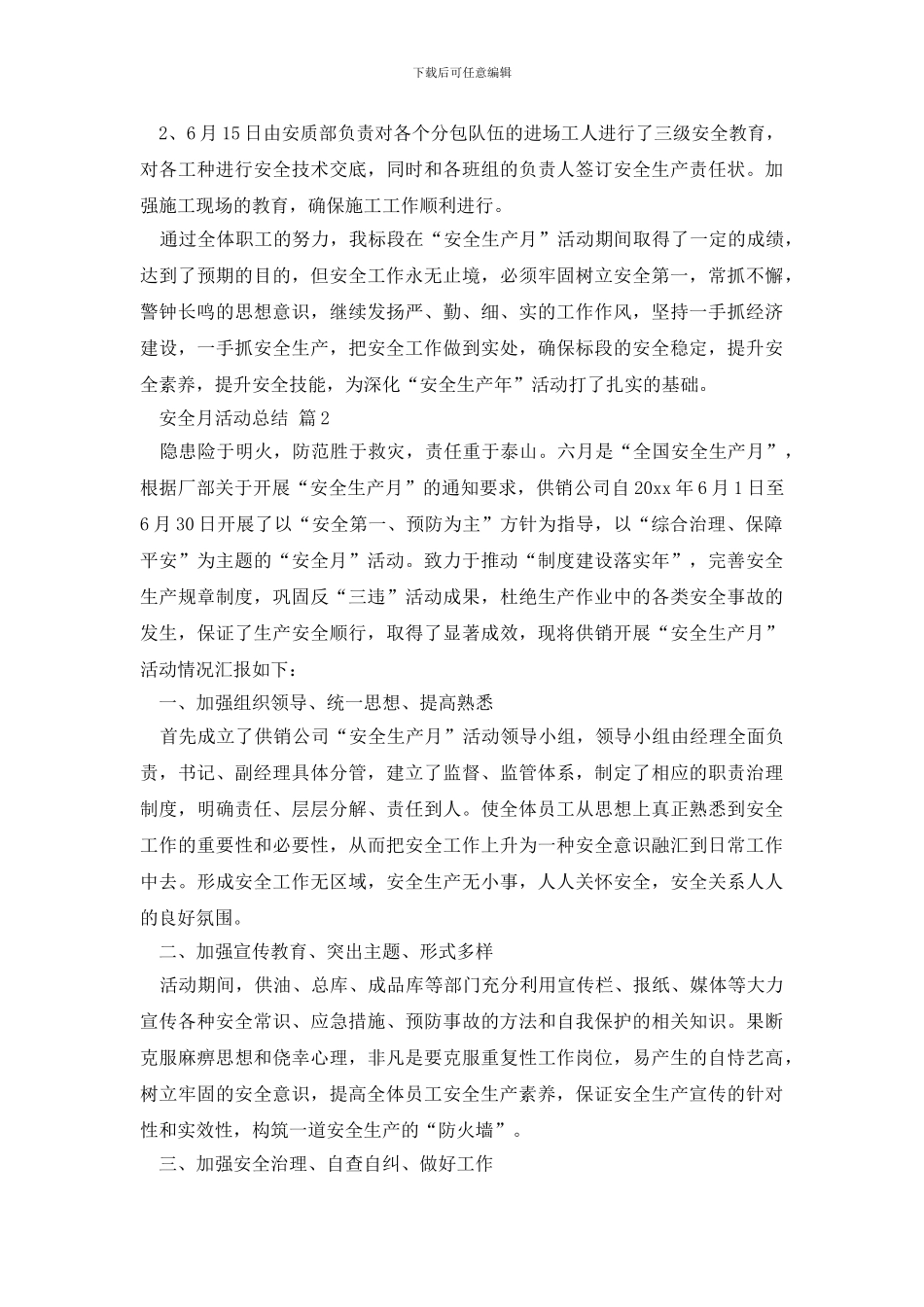 精选安全月活动总结3篇_第3页