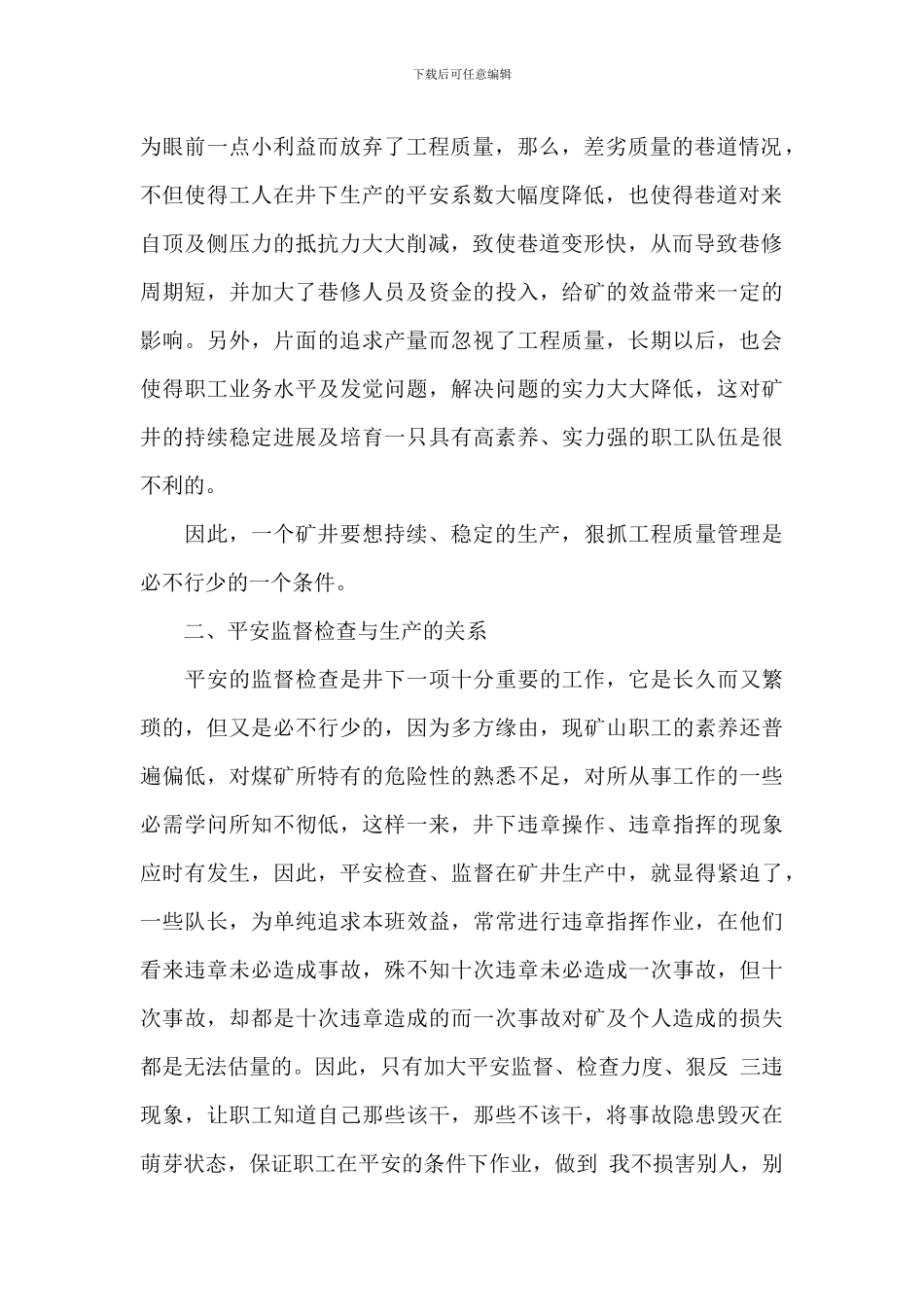 精选安全生产月大讨论参考文本_第2页