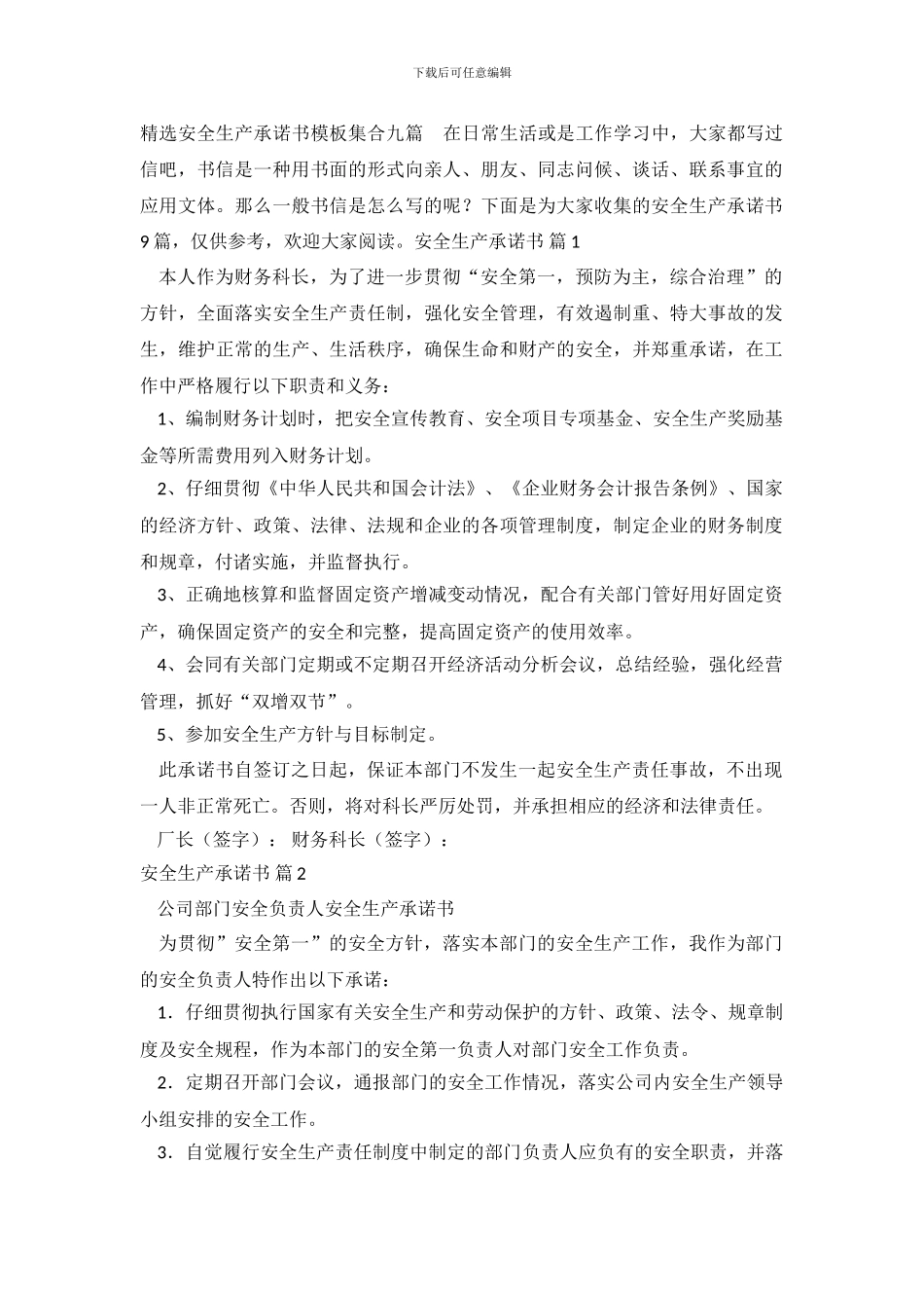 精选安全生产承诺书模板集合九篇_第2页