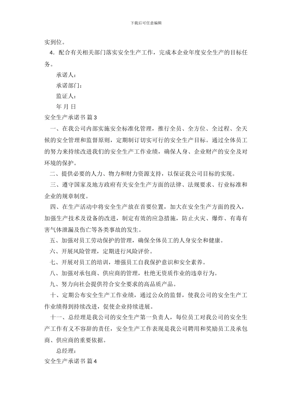 精选安全生产承诺书模板集合九篇_第3页
