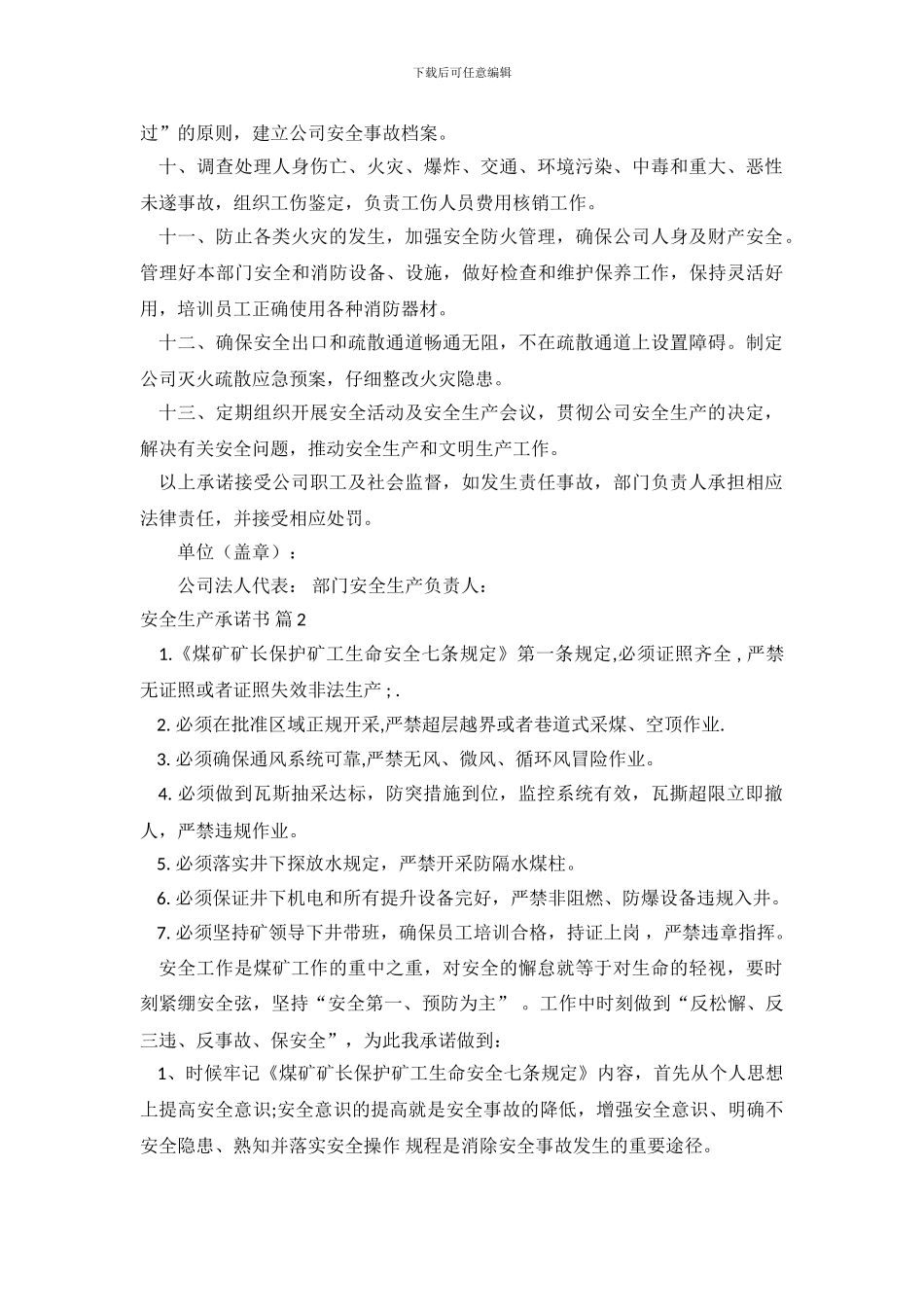 精选安全生产承诺书范文合集五篇_第3页