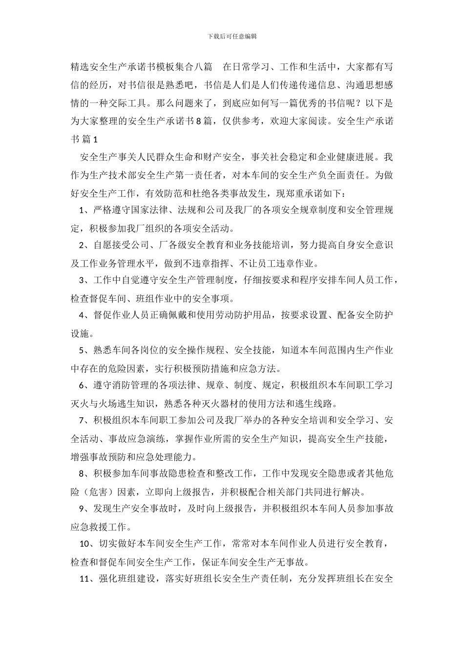 精选安全生产承诺书模板集合八篇_第2页