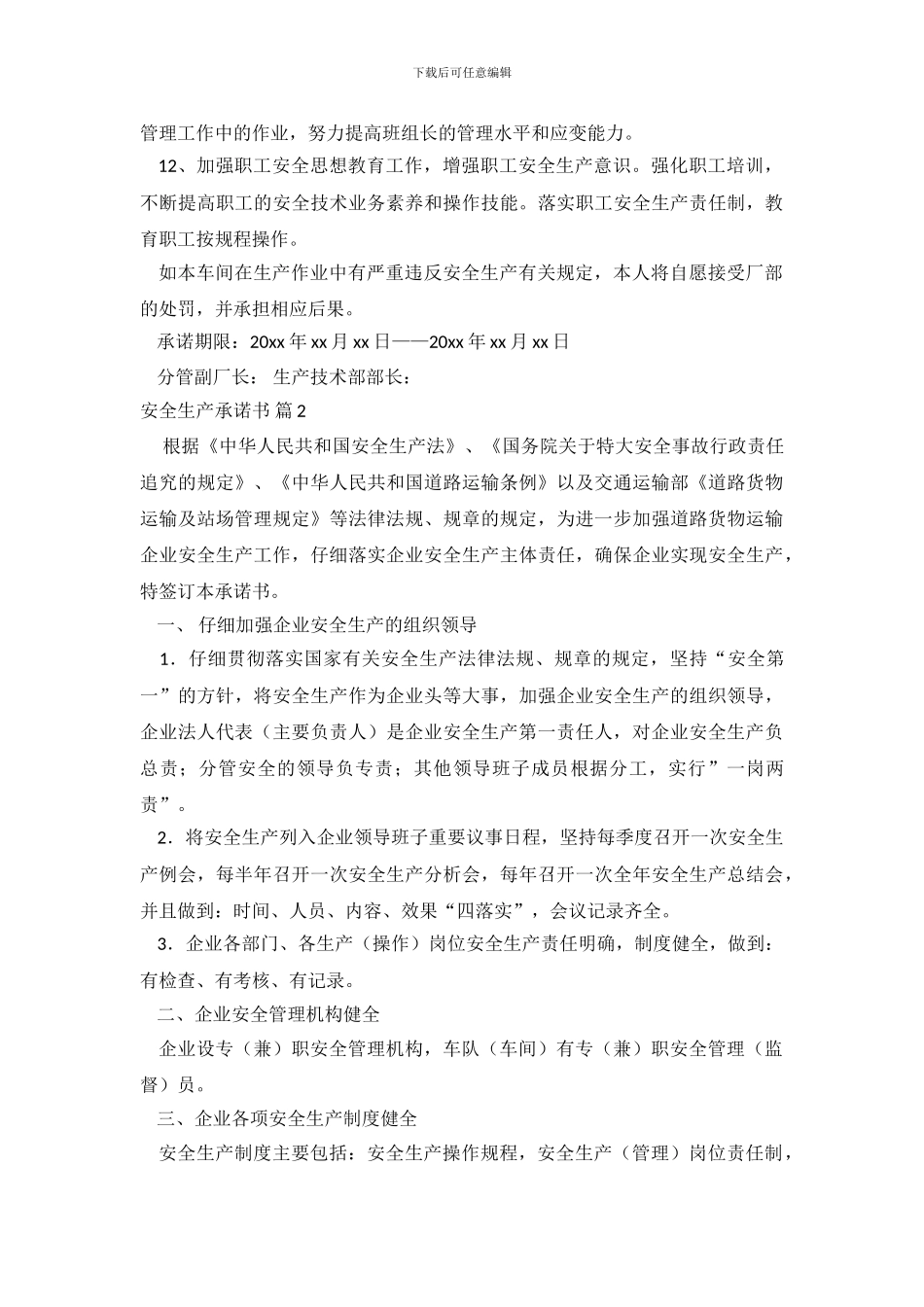 精选安全生产承诺书模板集合八篇_第3页