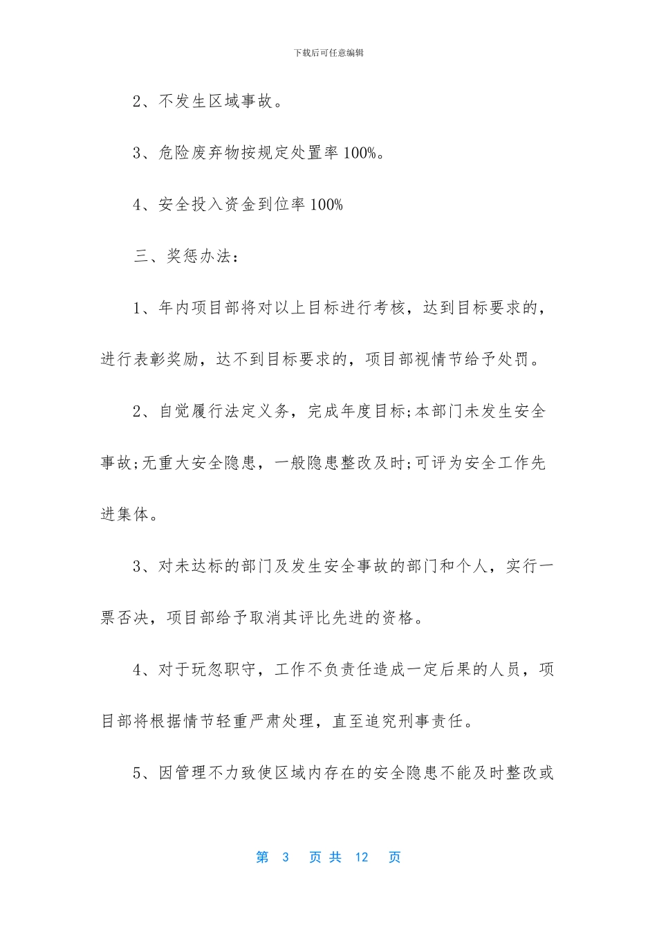 精选安全生产责任书范文_第3页