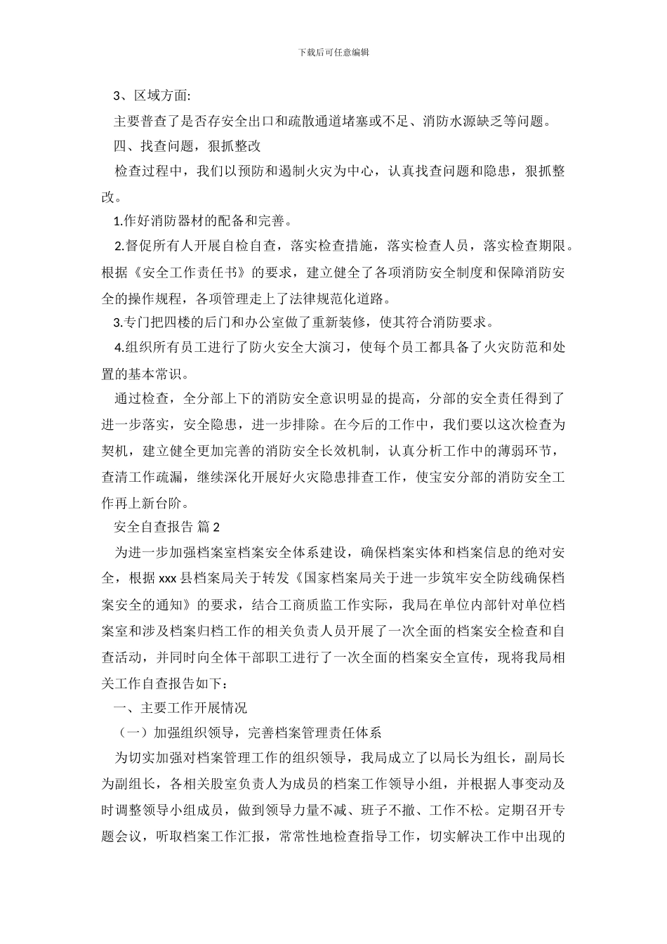 精选安全自查报告模板锦集六篇_第3页