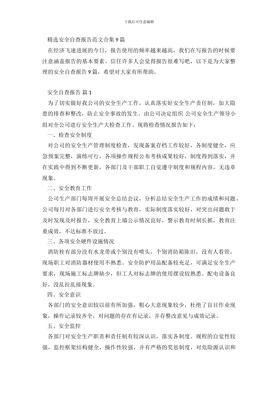 精选安全自查报告范文合集9篇_第2页