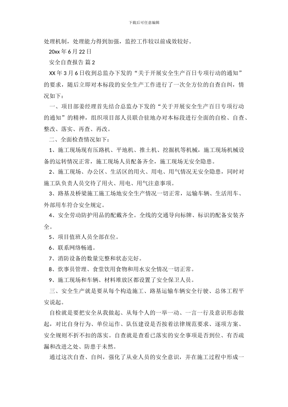 精选安全自查报告范文合集9篇_第3页