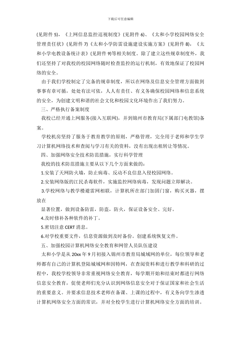 精选安全自查报告10篇_第3页
