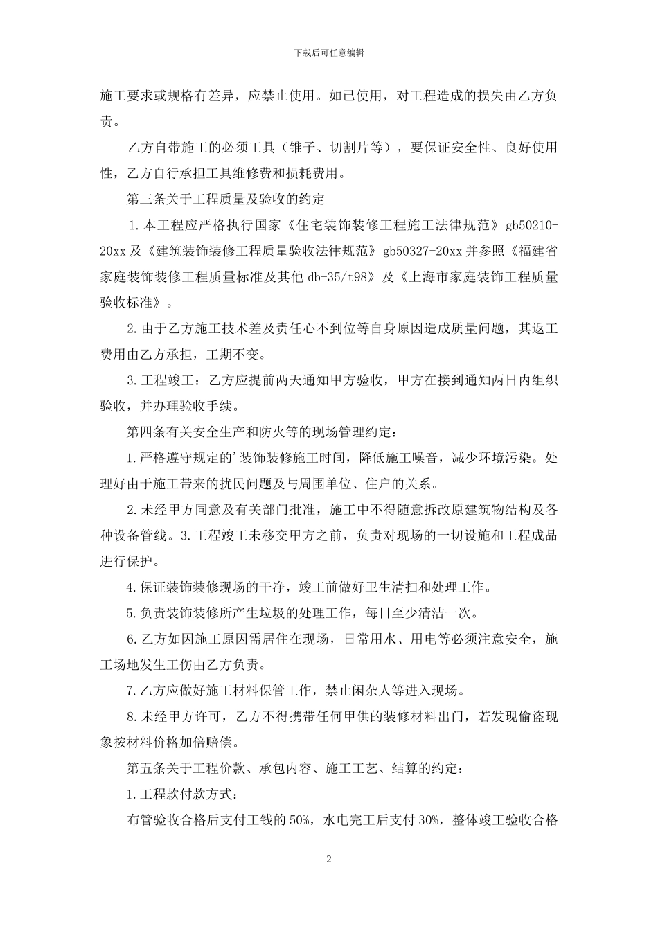 精选安装承揽合同3篇_第2页