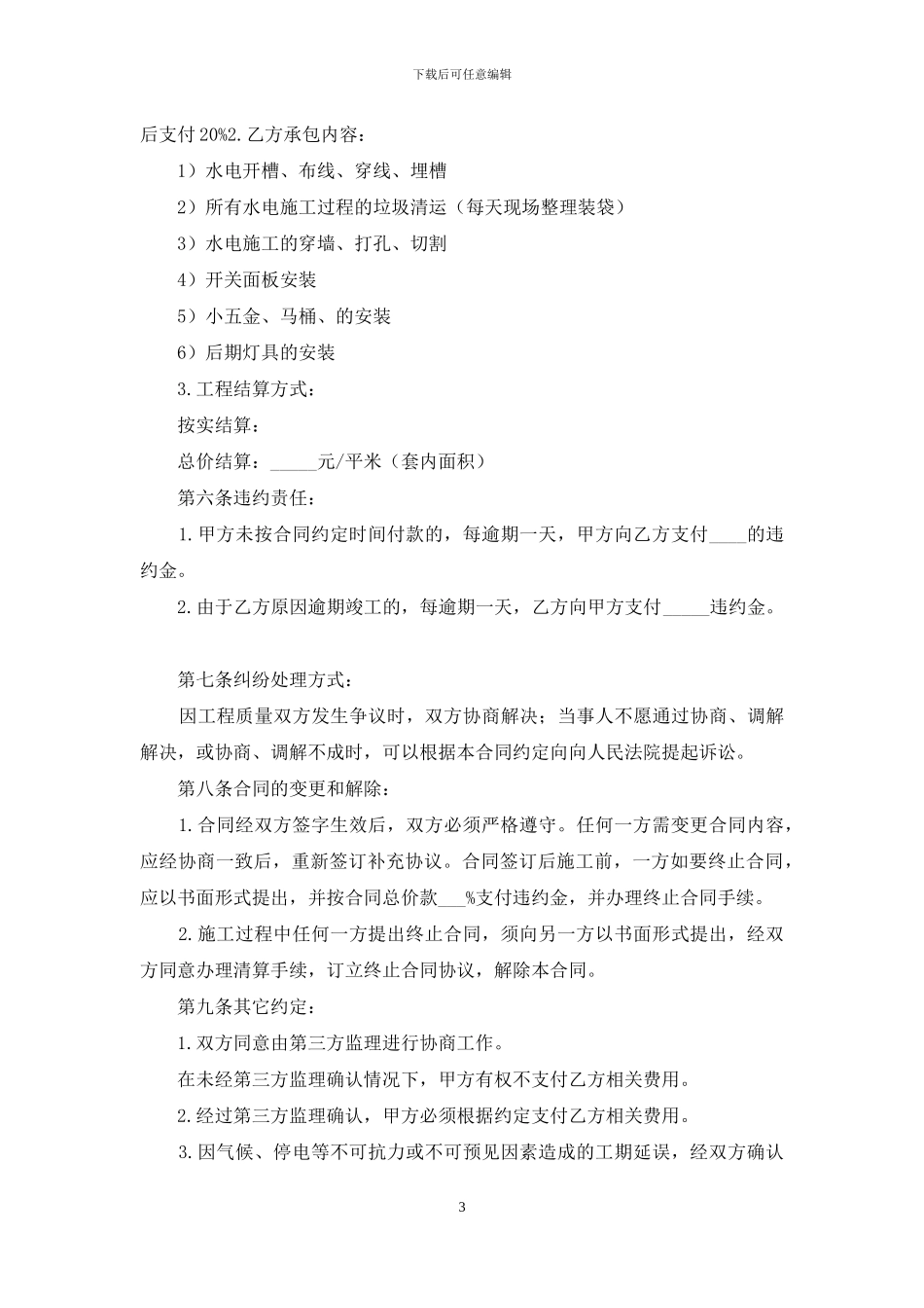 精选安装承揽合同3篇_第3页