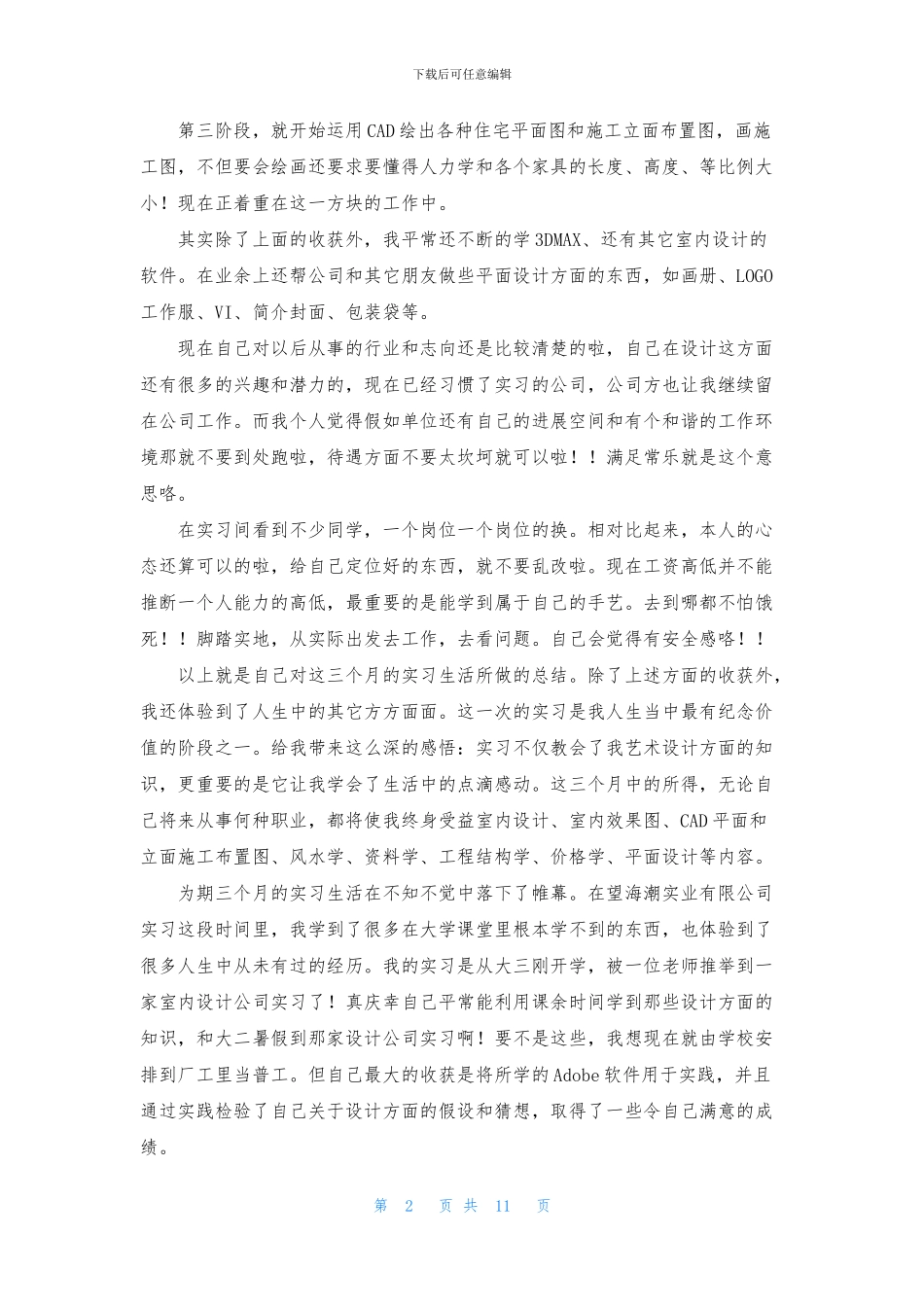 精选实习工作总结模板汇编五篇_第2页