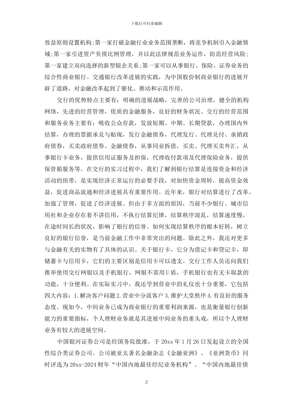 精选实习工作总结模板汇编七篇_第2页