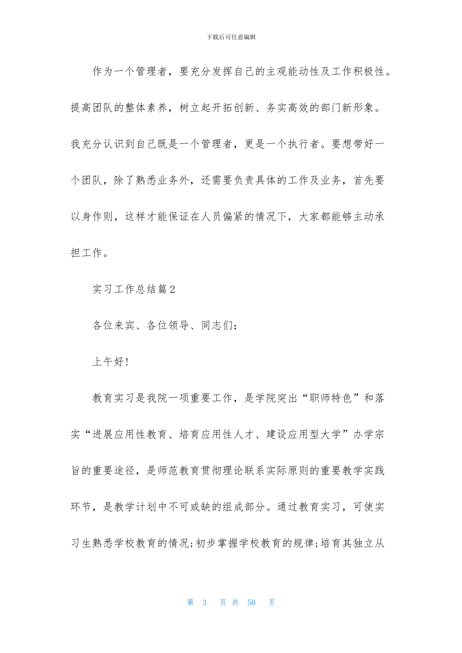 精选实习工作总结汇编八篇_第3页