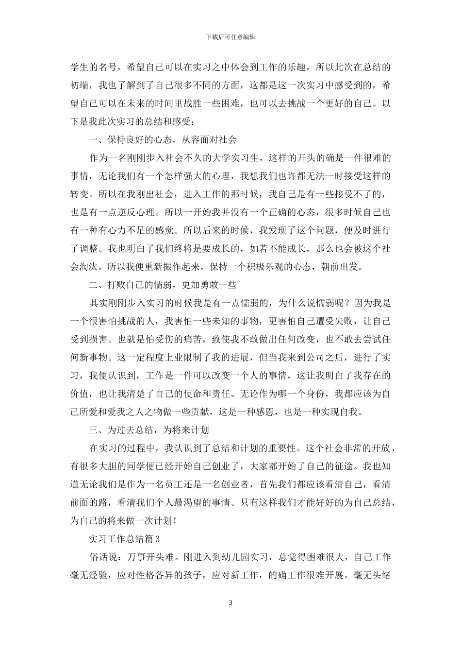 精选实习工作总结范文集合八篇_第3页