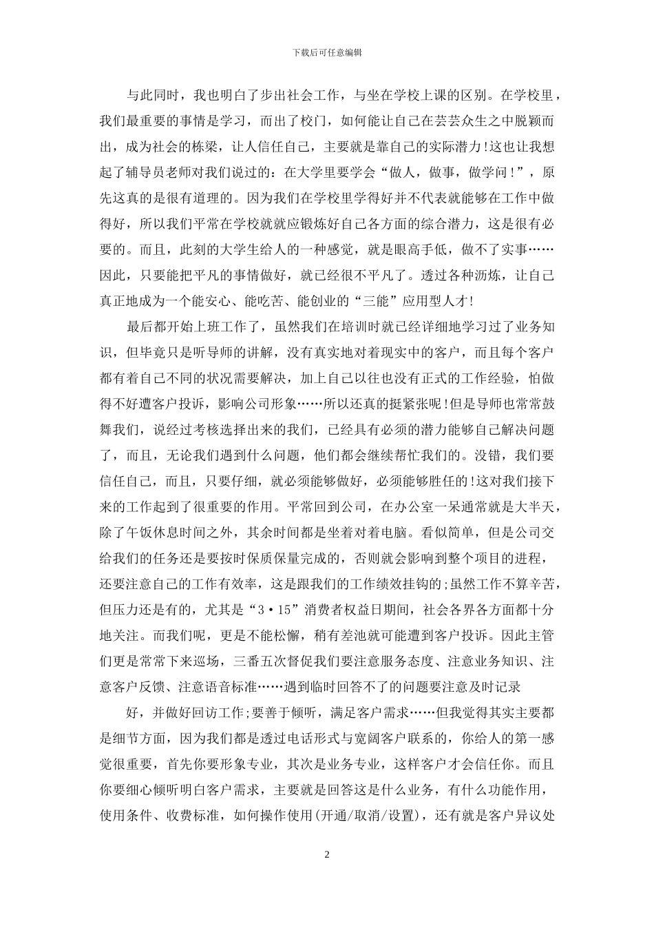 精选实习工作总结范文集锦七篇_第2页