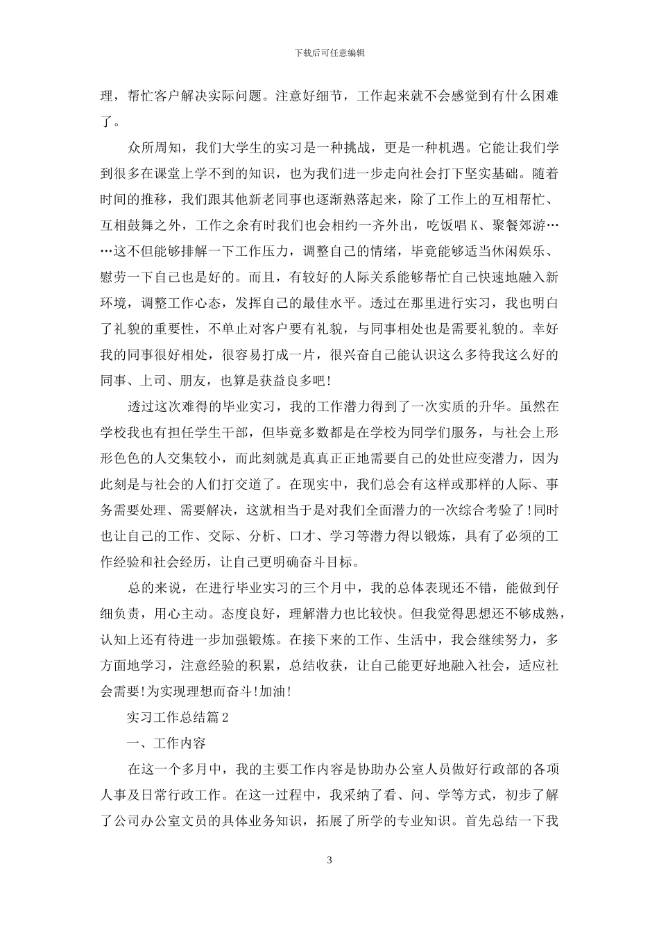 精选实习工作总结范文集锦七篇_第3页