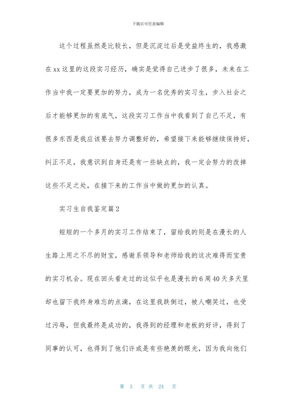 精选实习生自我鉴定范文集锦10篇_第3页
