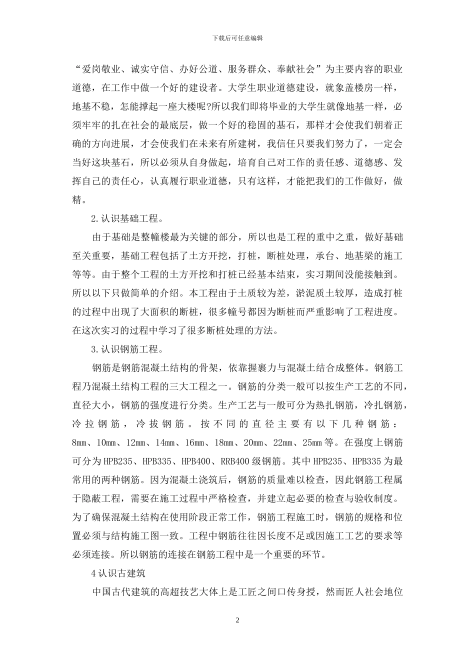精选实习计划模板七篇_第2页