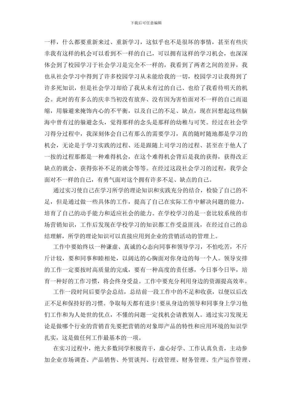 精选实践实习报告集合九篇_第2页