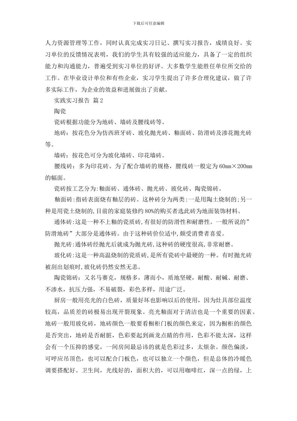 精选实践实习报告集合九篇_第3页